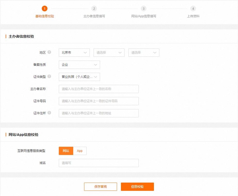 基础信息校验-网站.jpg