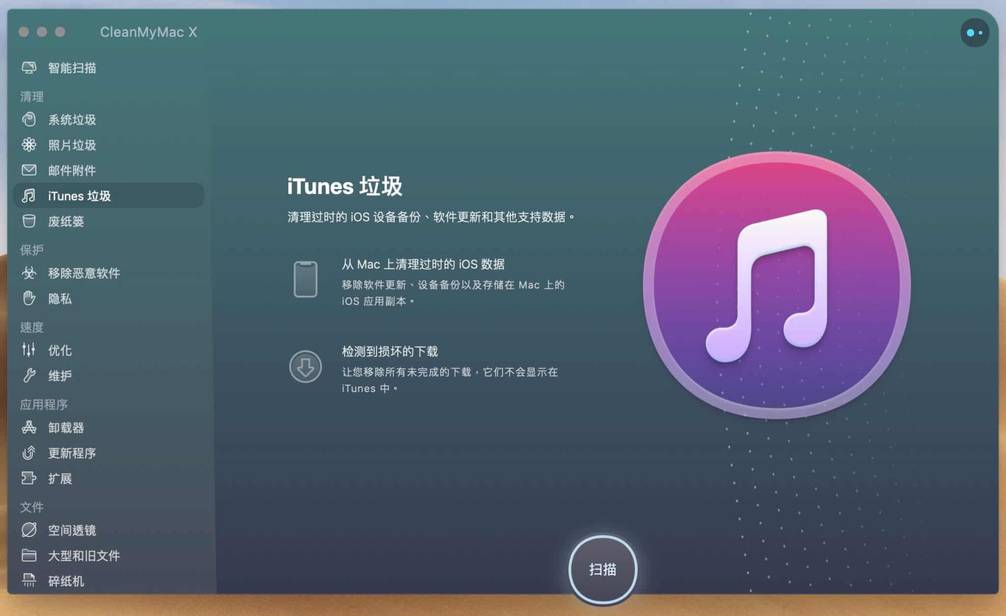 图片[33]-CleanMyMac X 评价、介绍、使用教学|Mac系统最推荐的系统优化和清理软件工具!-哇哦菌