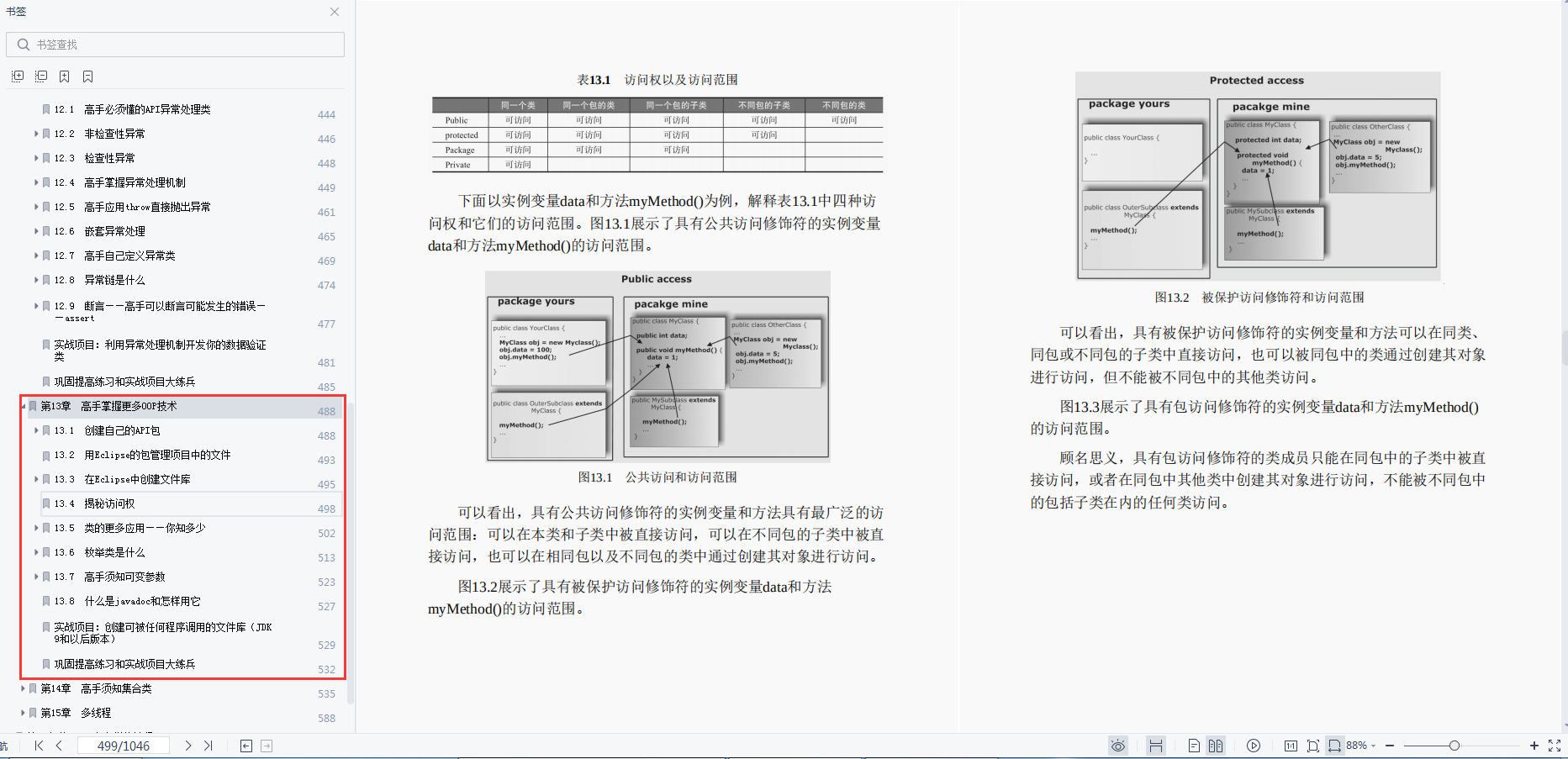 Java高手怎样炼成？阿里大牛一份火爆GitHub的1046页笔记帮你解决