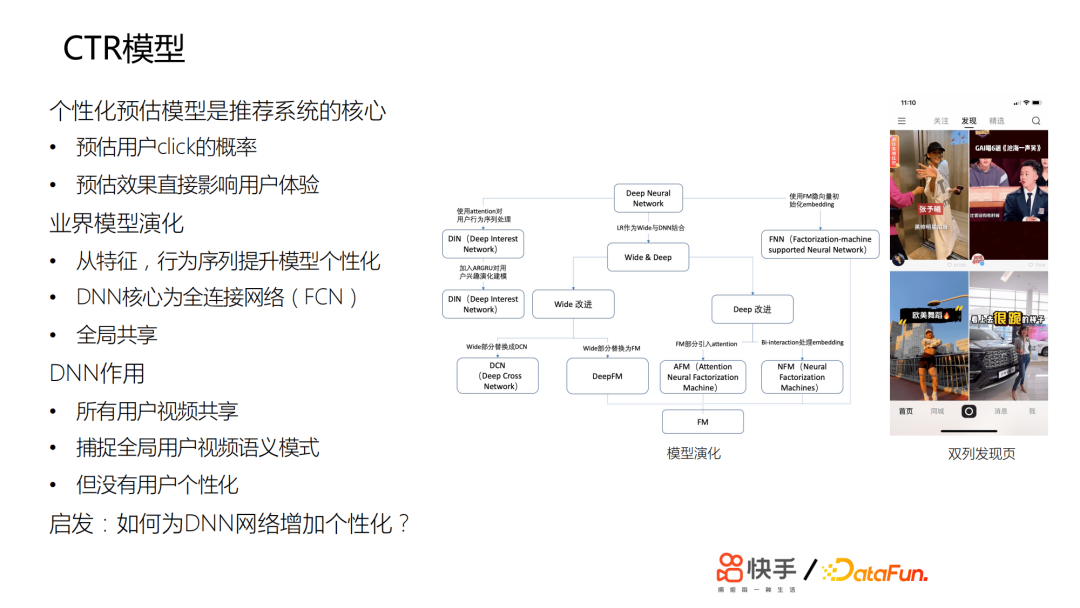 bee53874a30ee6122f53cf2f7dcf5ca4 - 牛亚男：基于多Domain多任务学习框架和Transformer，搭建快精排模型