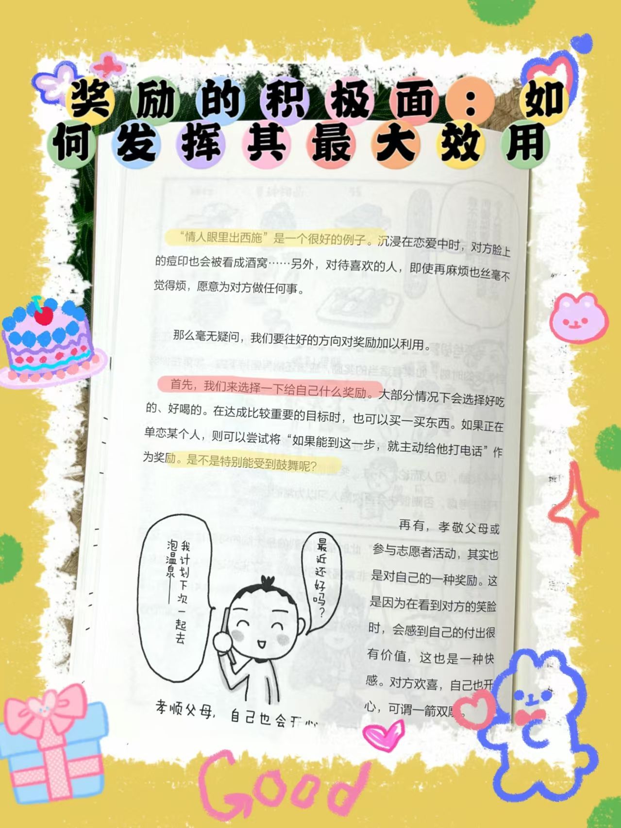 奖励的积极面：如何发挥其最大效用-CSDN博客