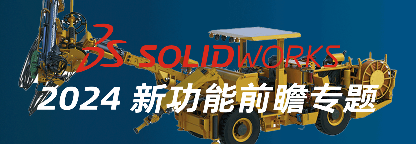 SOLIDWORKS 2024新版价格 SOLIDWORKS2024专业版白金版多少钱？