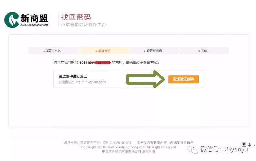 esxi设置密码的要求_新商盟密码问题解惑