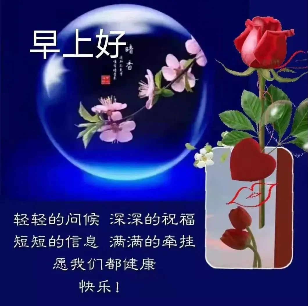 早上好想你的图片加字图片