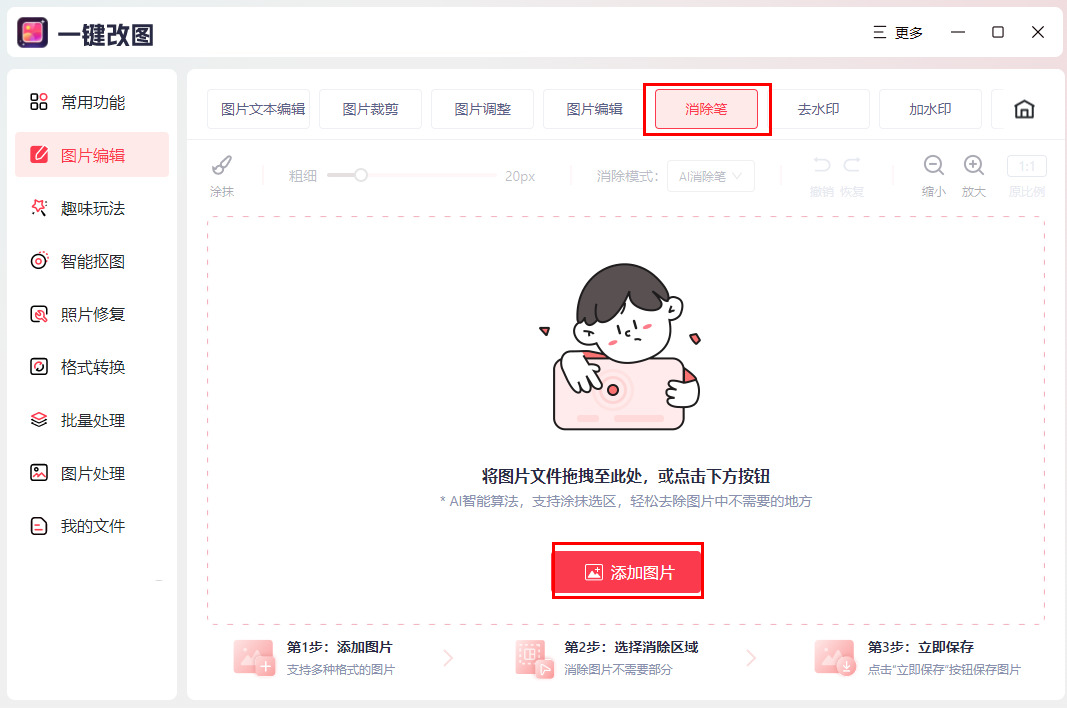 有哪些照片去水印小工具轻松去除照片水印无需专业技能