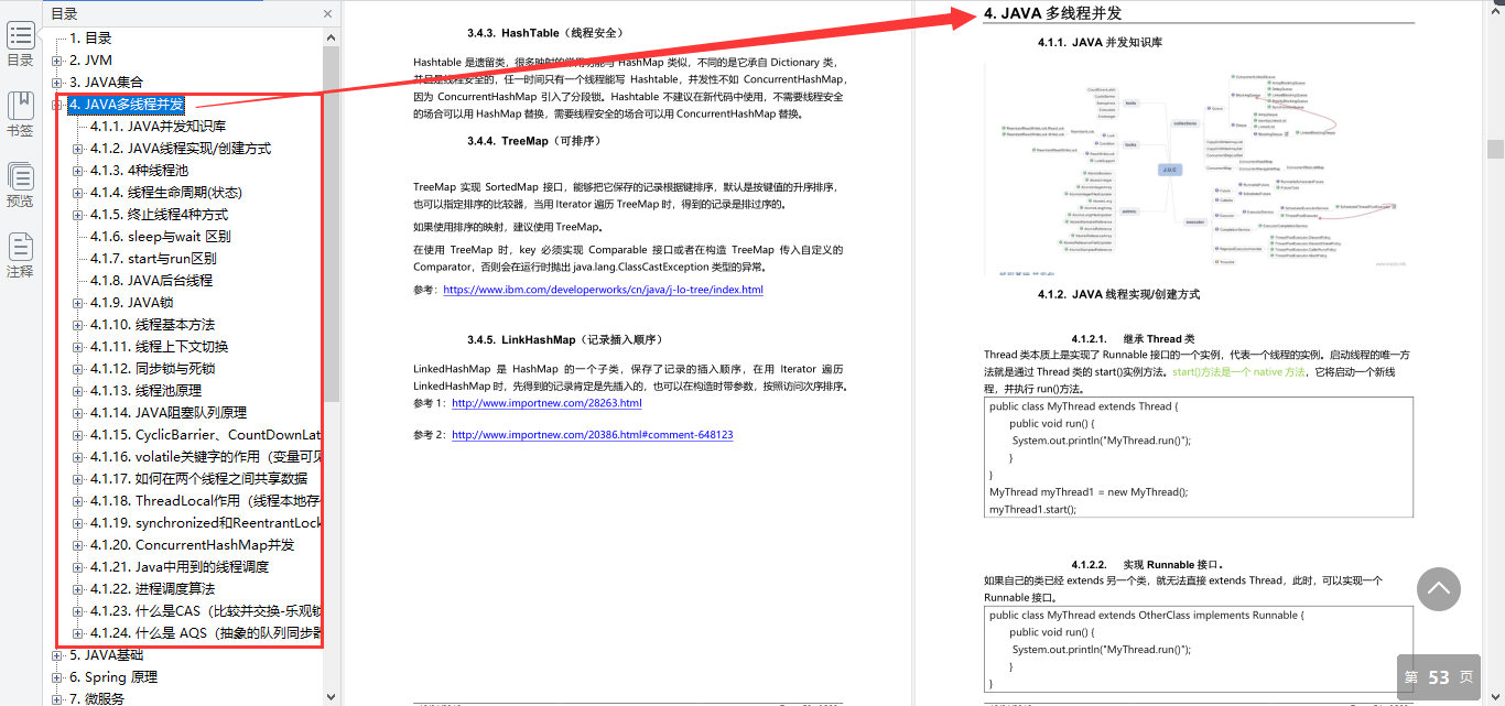 GitHub爆火Java核心知识笔记,入门进阶涨薪如探囊取物