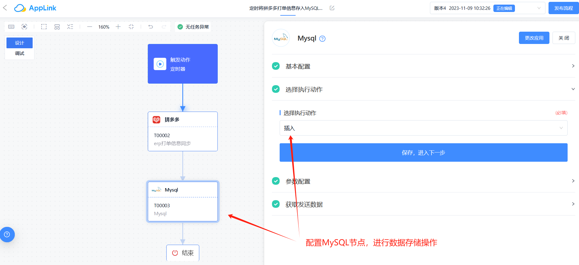 AppLink定时调度操作