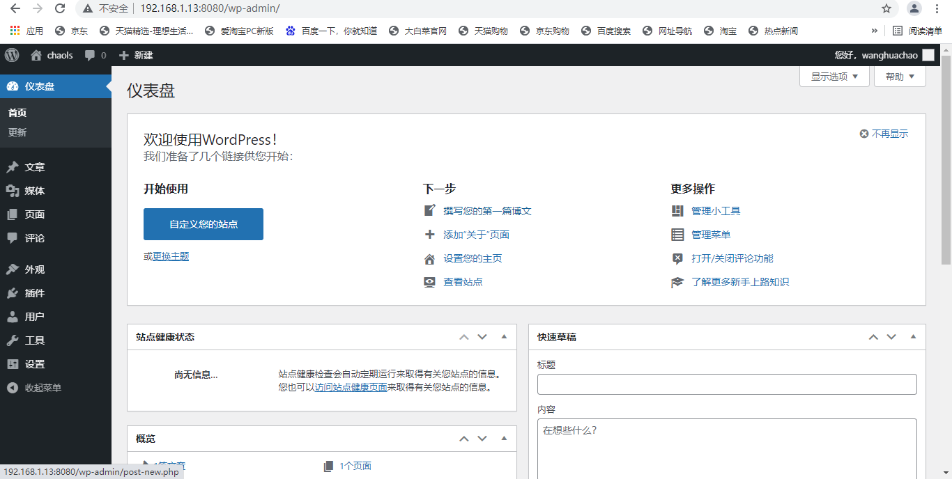 docker初体验：docker部署wordpress博客系统docker初体验：docker部署wordpress博客系统