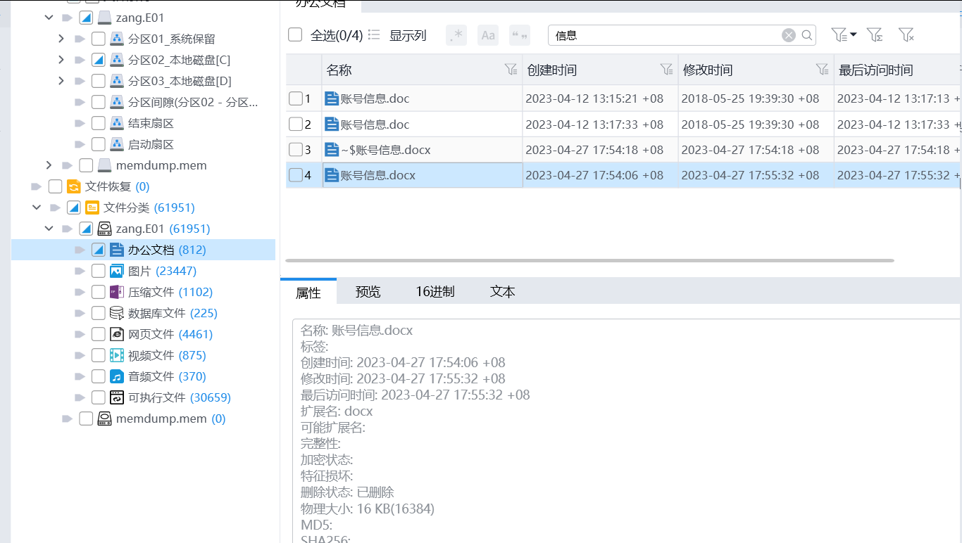 复盘首届盘古石杯全国电子数据取证大赛晋级赛write up