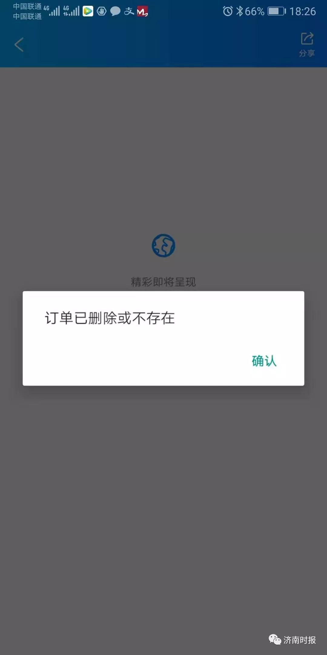 app上预订的酒店,银行卡的钱已经扣了,可携程订单显示该订单已失效