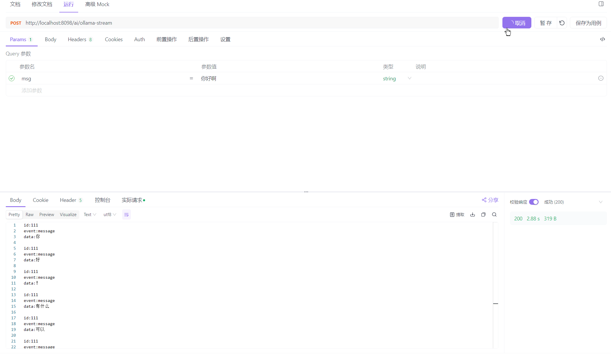 Apifox_c9hqXZQDVi