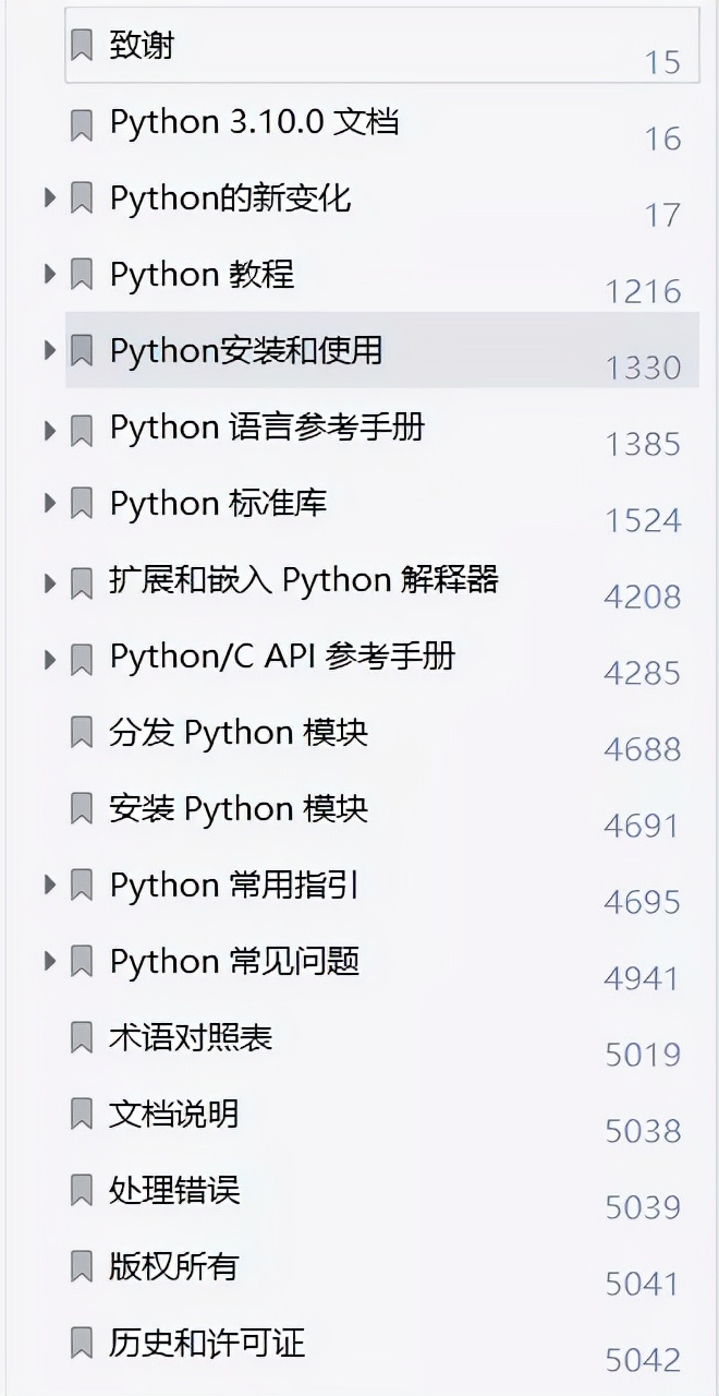 拿走不谢！5059页Python3.10官方中文文档，限时领