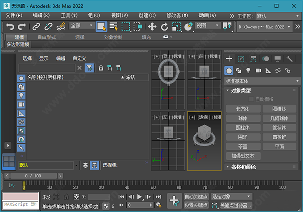 3dmax2022序列号  附使用说明