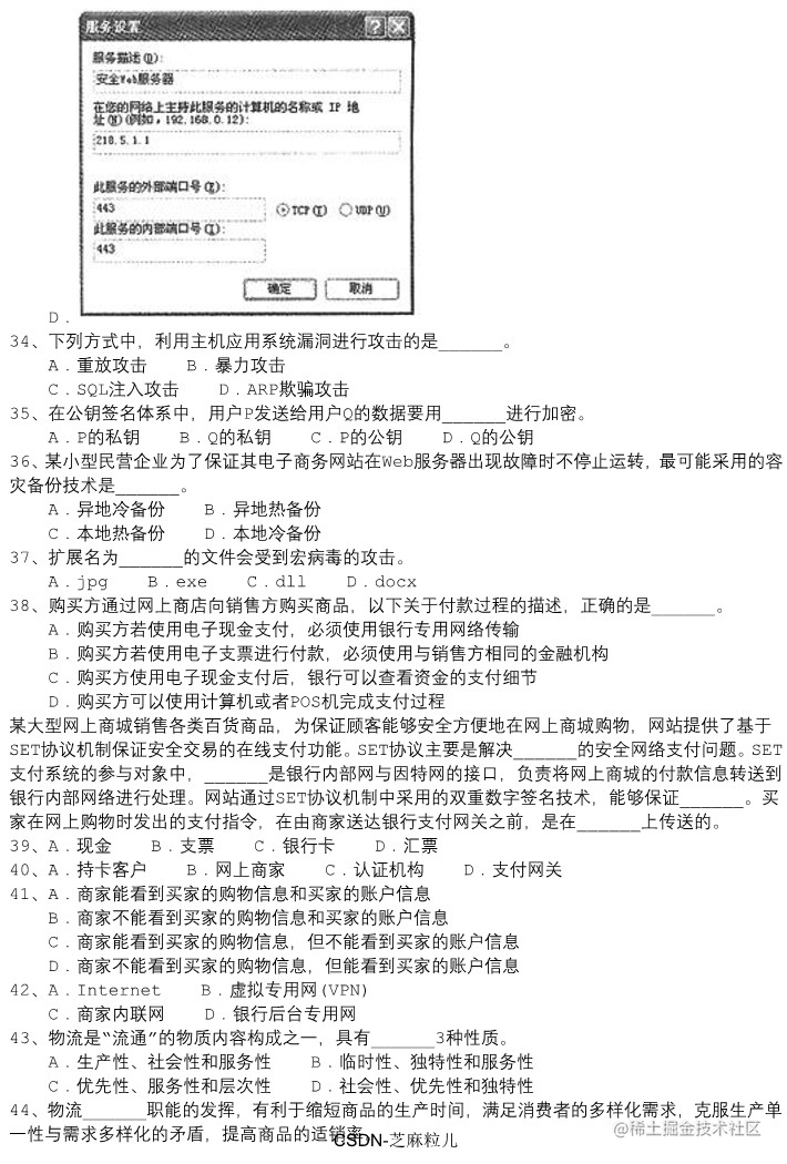 电子商务设计师上午卷模拟试题4_5.png