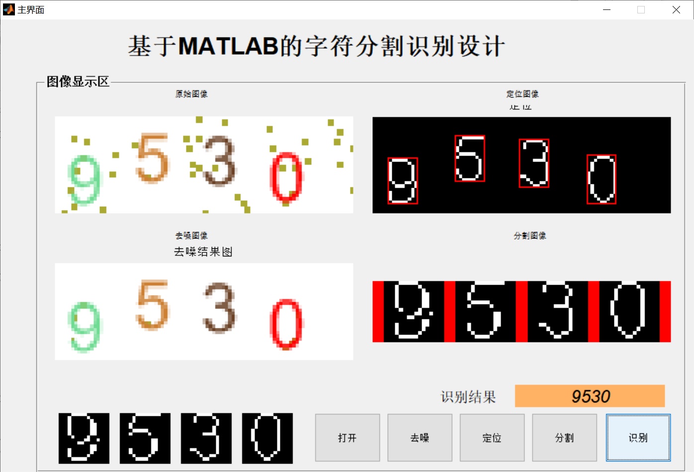 matlabhsv提取s基於matlab的數字驗證碼識別gui詳細解析