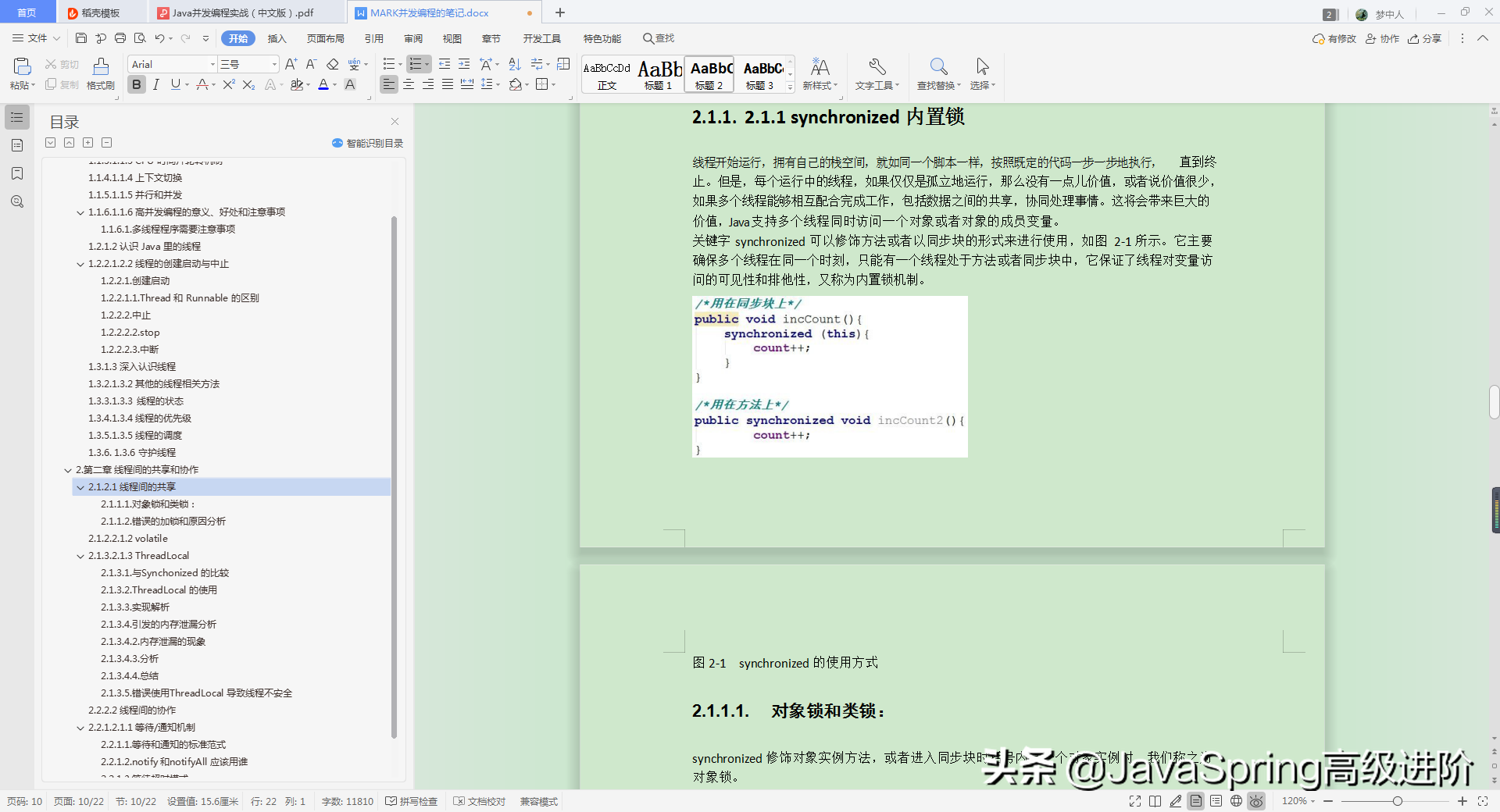抢鲜！阿里架构师私藏并发编程笔记，公开前半段秒获8K标星