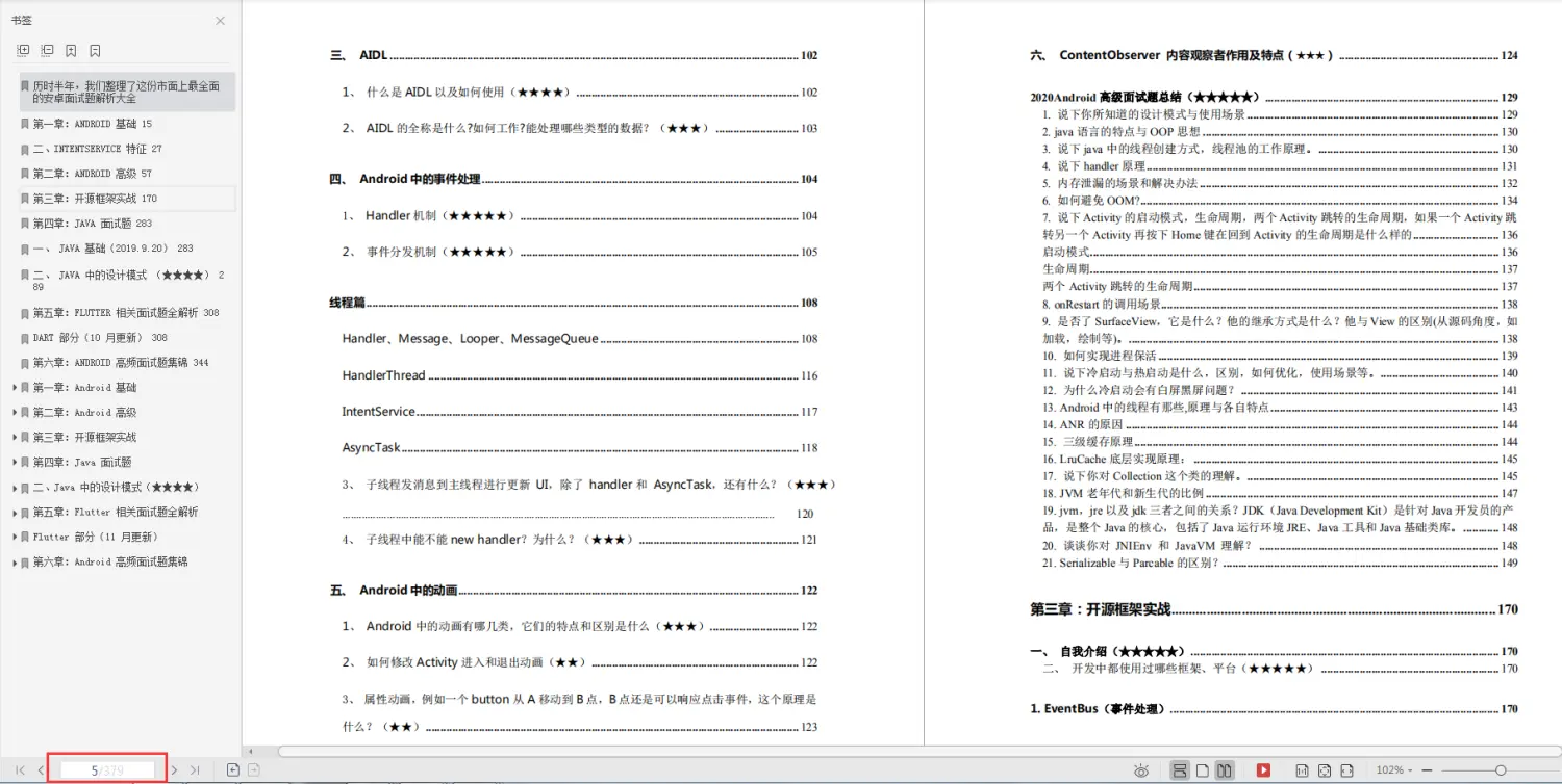 Framework掌握不熟？字节大牛精编解析笔记带你系统学习