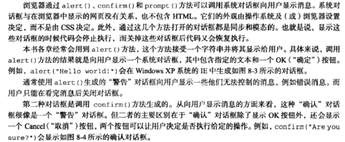javascriptalert怎么处理,javascript中alert写法_javascript alert弹窗怎么取消-CSDN博客