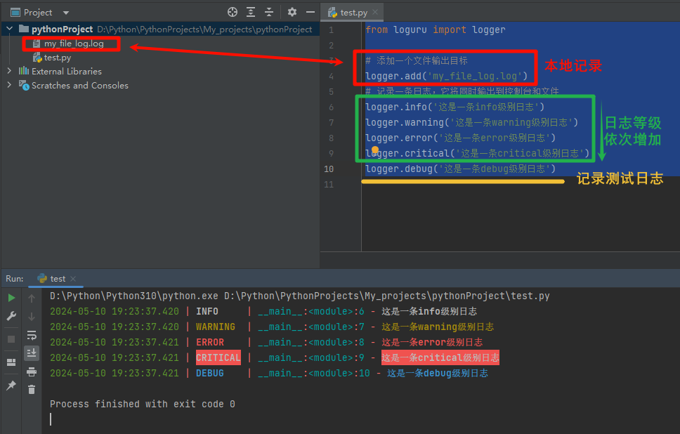 Python <span style='color:red;'>日志</span>模块Loguru基本<span style='color:red;'>使用</span><span style='color:red;'>和</span>封装<span style='color:red;'>使用</span>