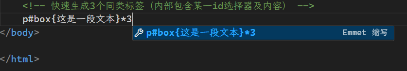 Emmet表达式