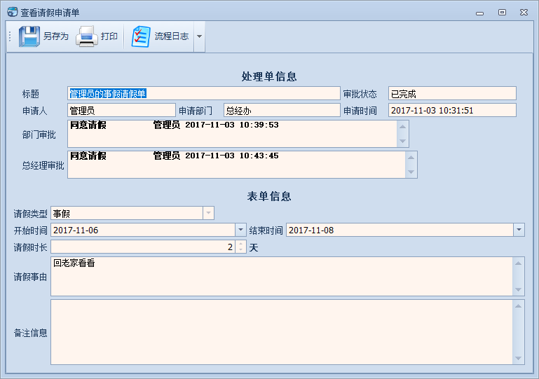 WinForm应用实战开发指南 - 如何开发工作流模块的审批会签操作