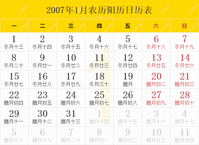 2007年日历带农历表2007年日历表2007年农历表阴历阳历节日对照表