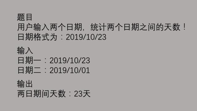 mysql时间相减得到天数保留两位python编程题两个日期间的天数统计与