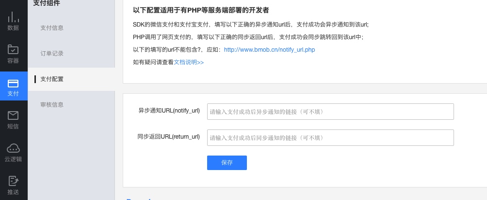 bmob php支付,支付服务 - 支付服务RESTful 开发文档 - 《Bmob 文档中心》 - 书栈网 · BookStack...