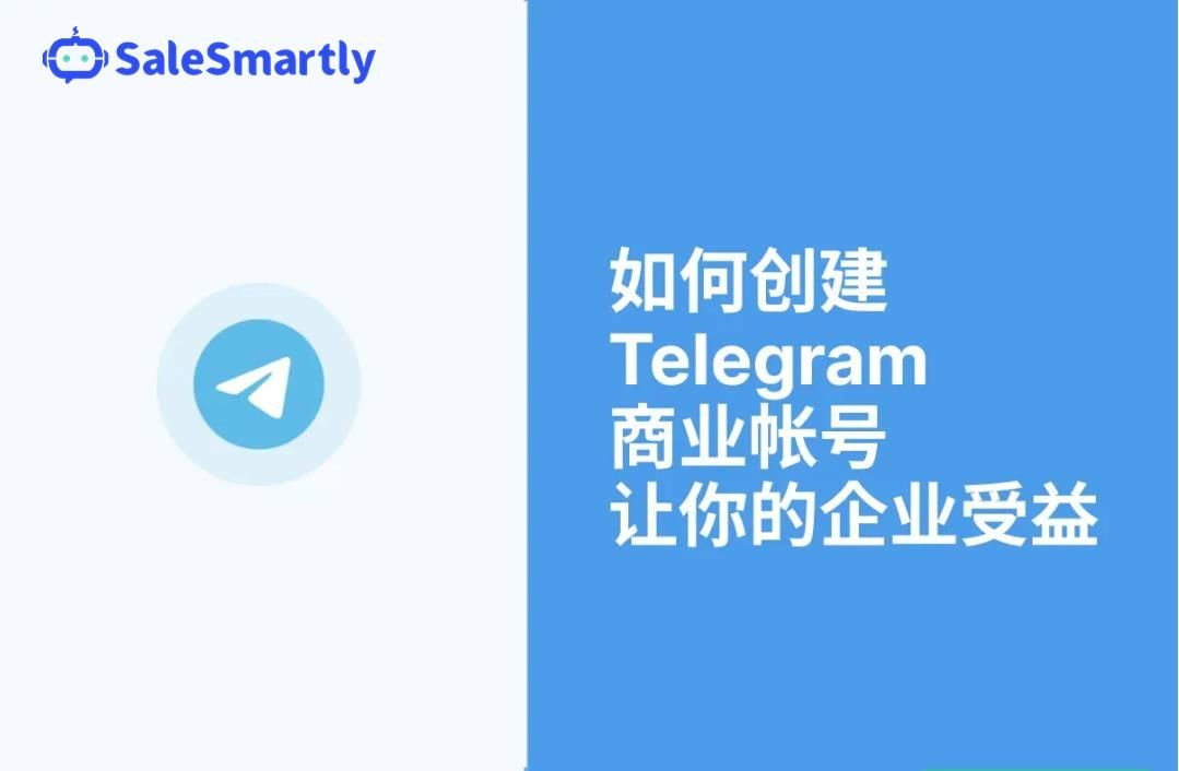 如何在Telegram上创建账号