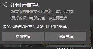 电脑每次更新重启都会弹出“让我们重回