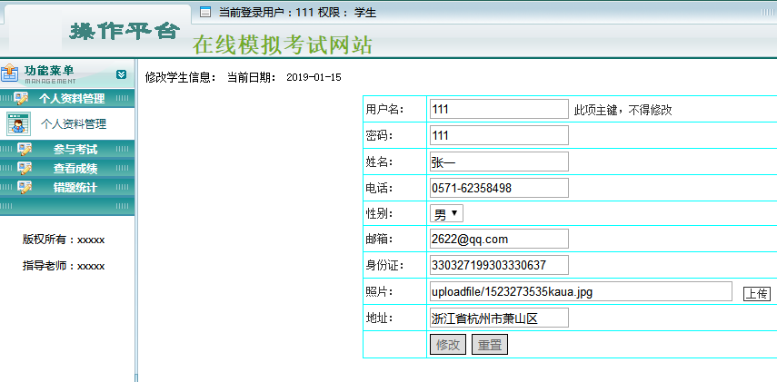 学生用户管理界面