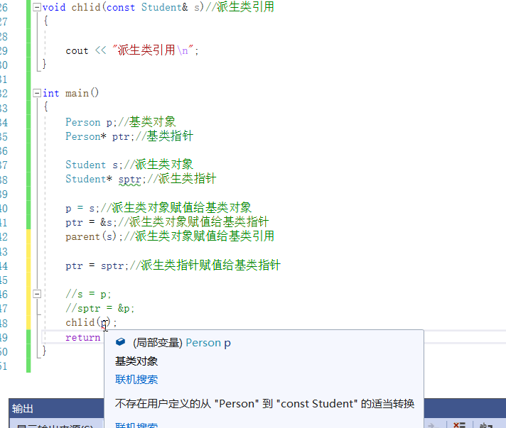 C++学习之继承_继承_08