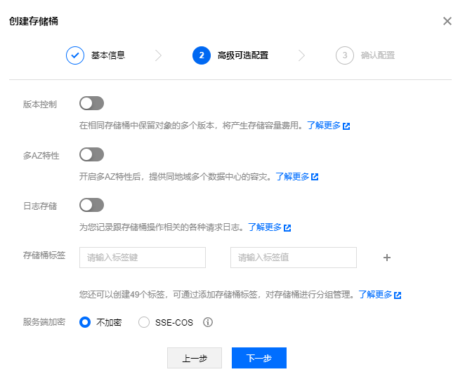 8 创建存储桶