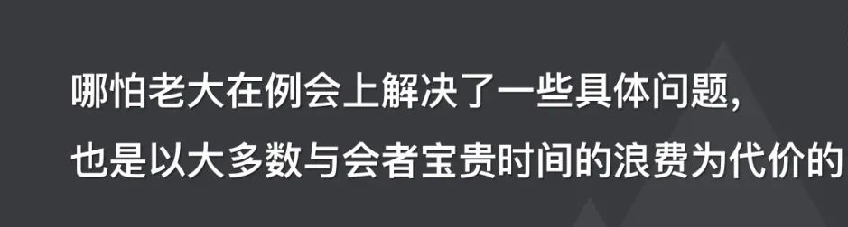例会,究竟为什么要开例会?