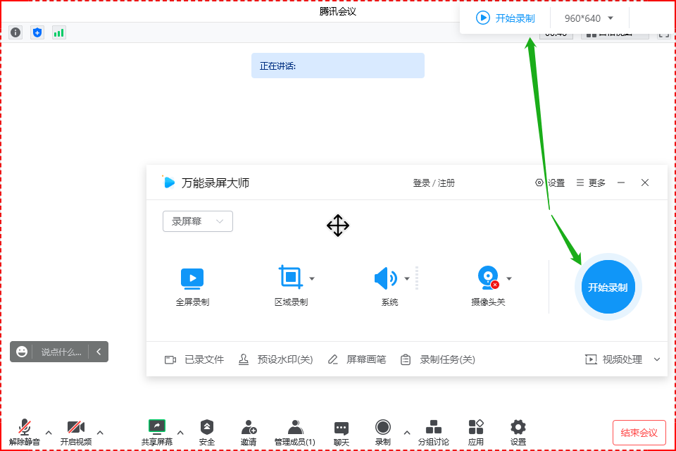 腾讯会议可以录屏吗？学习两个录制会议的好方法