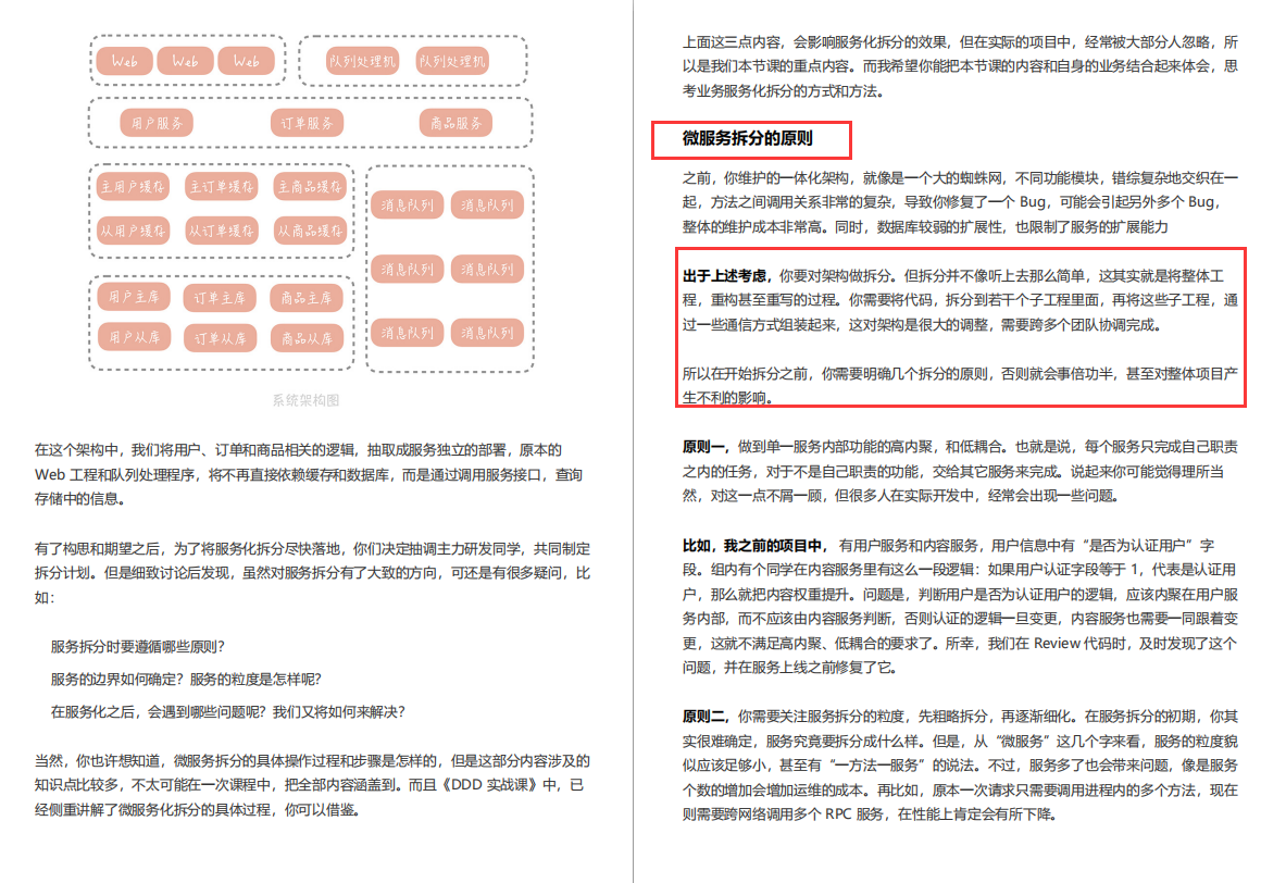 不愧是阿里内部“千亿级并发系统架构设计笔记”面面俱到，太全了