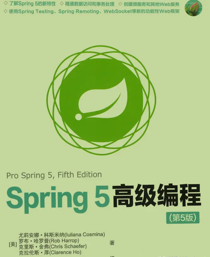 Spring5高级编程（第5版）