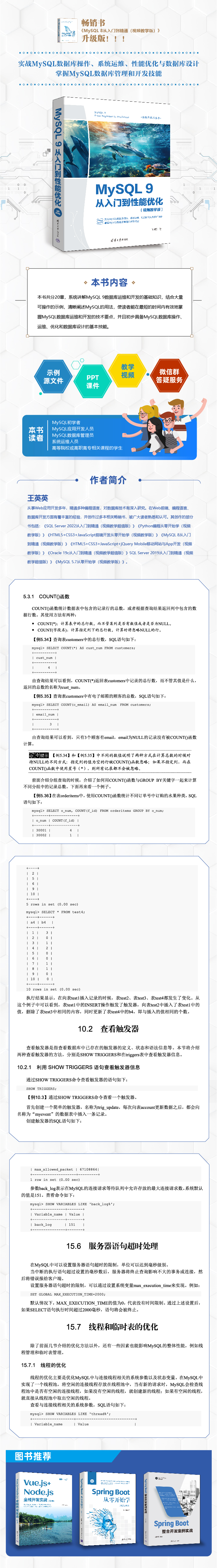 新书速览|MySQL 9从入门到性能优化:视频教学版