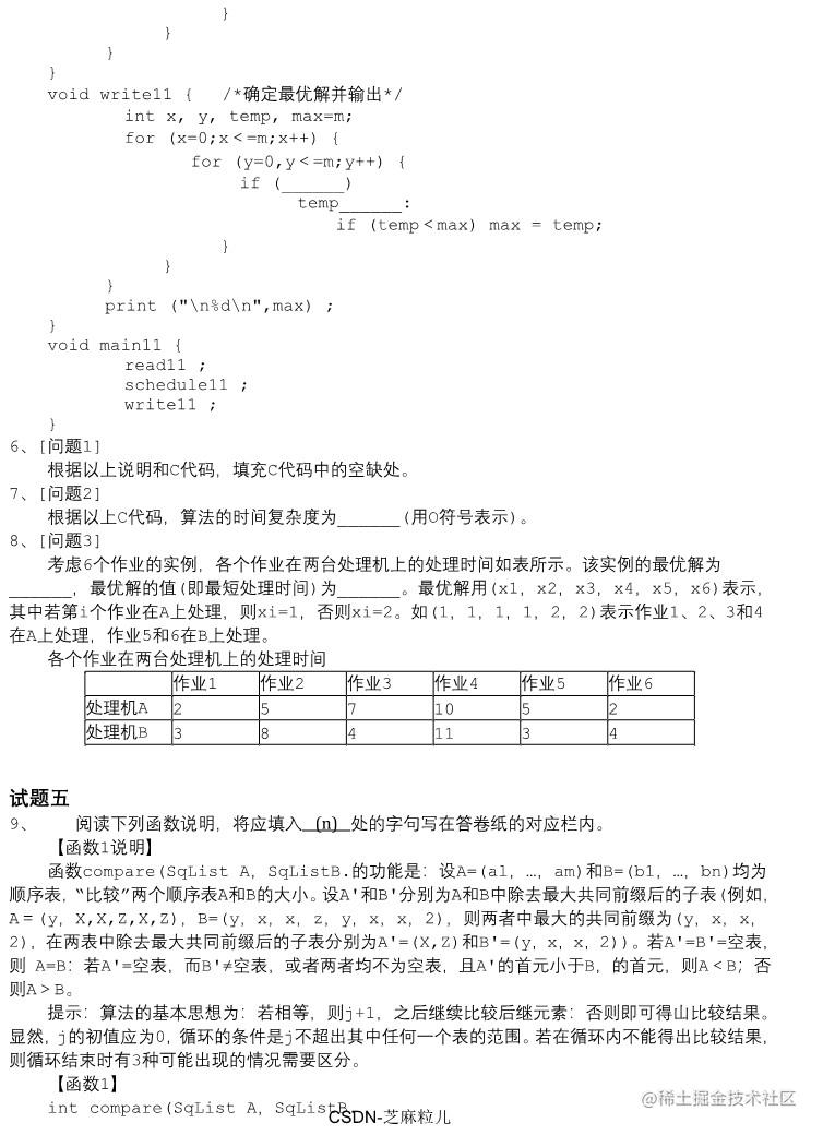 03中级软件设计师下午试题模拟+答案详解_5.jpg