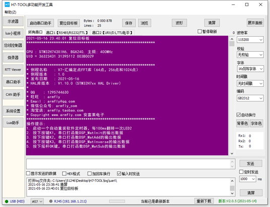 【STM32H7的DSP教程】第29章 STM32H7移植汇编定点FFT库（64点，256点和1024点）[通俗易懂]