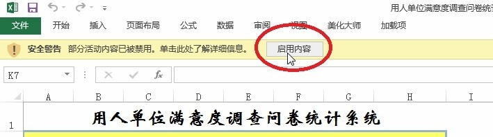 Excel 2013 启用宏功能的图文教程
