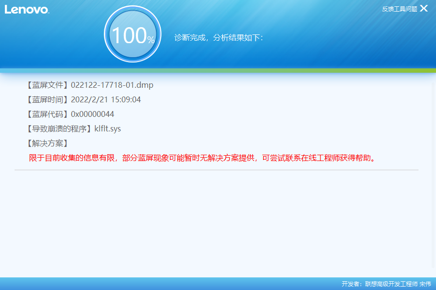 bf6523b252815c9e7a0c69a1c42ca5c1 - 记一次解决关机蓝屏 | MULTIPLE_IRP_COMPLETE_REQUESTS | klflt.sys