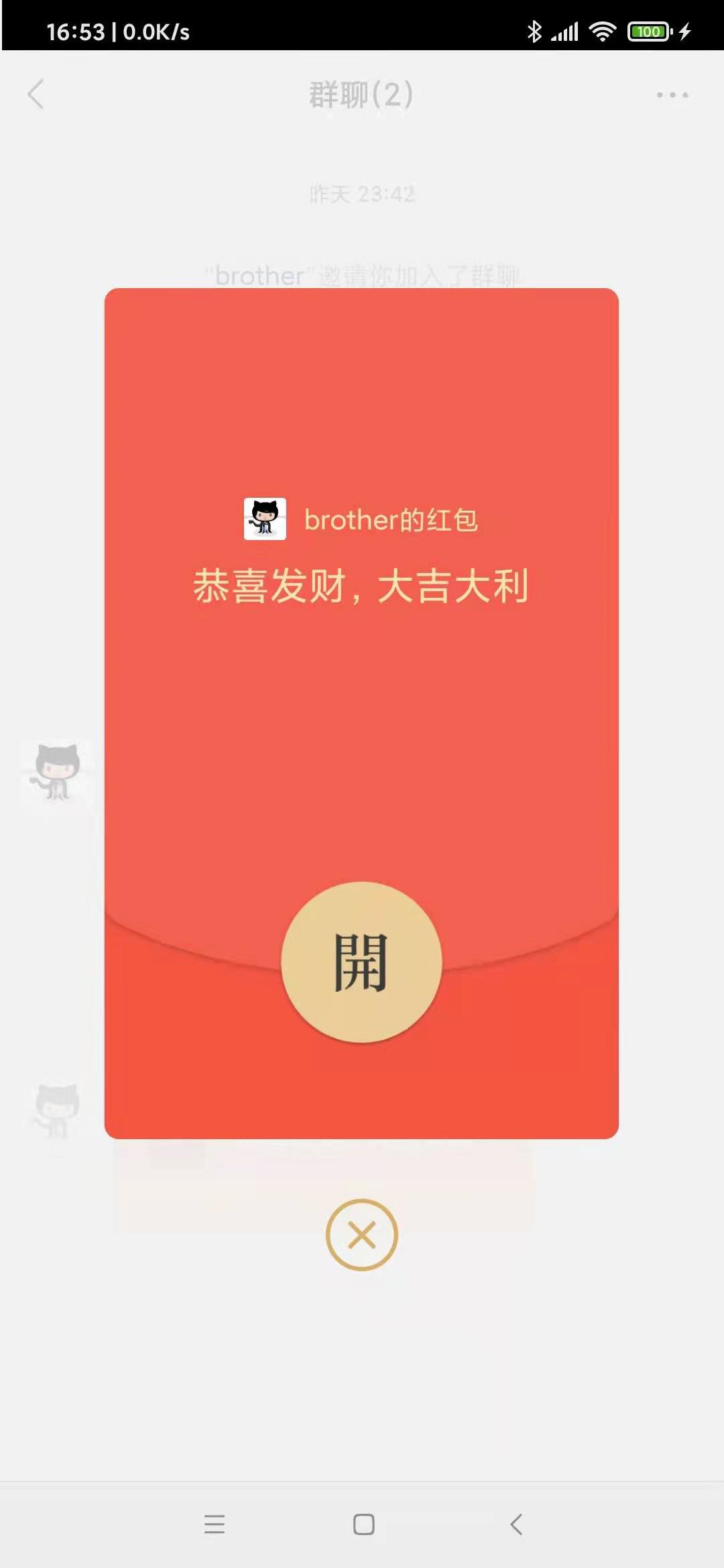 因为点击红包后需要判断点击后的红包是否被领取,即是否有开字,如图