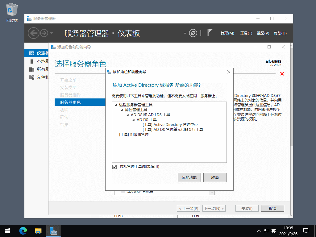 WinSVR2022搭建AD域服务器和Windows11加域配置 6