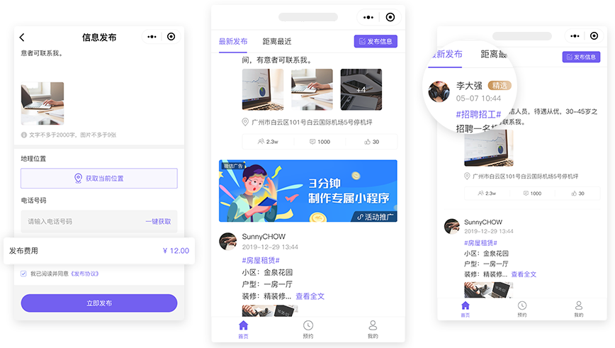 发布信息小程序