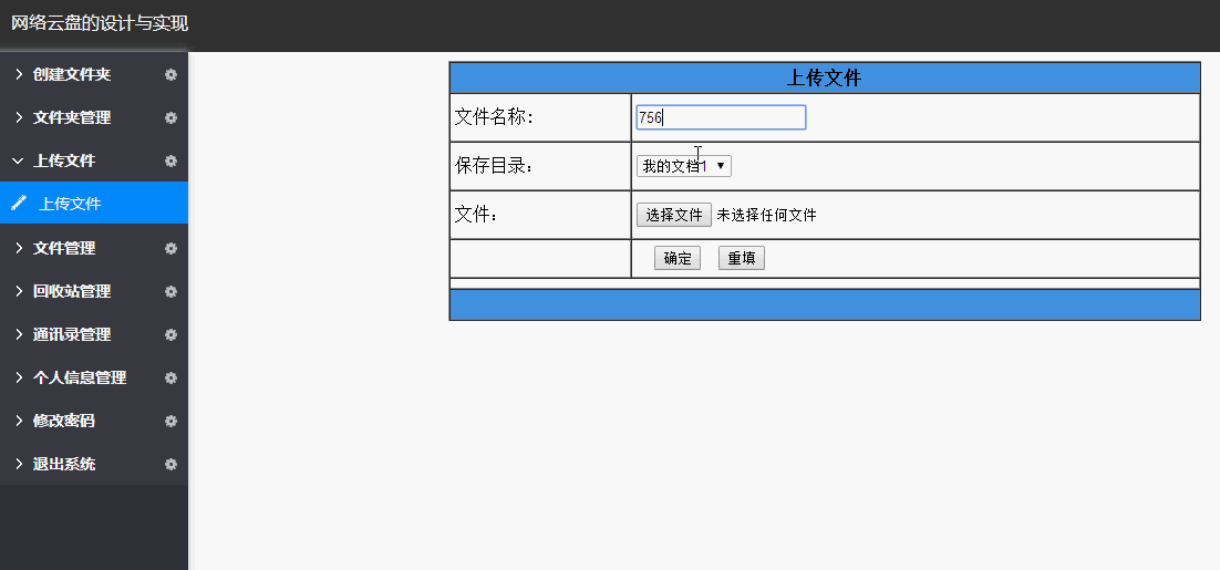 网络硬盘系统文件管理页面