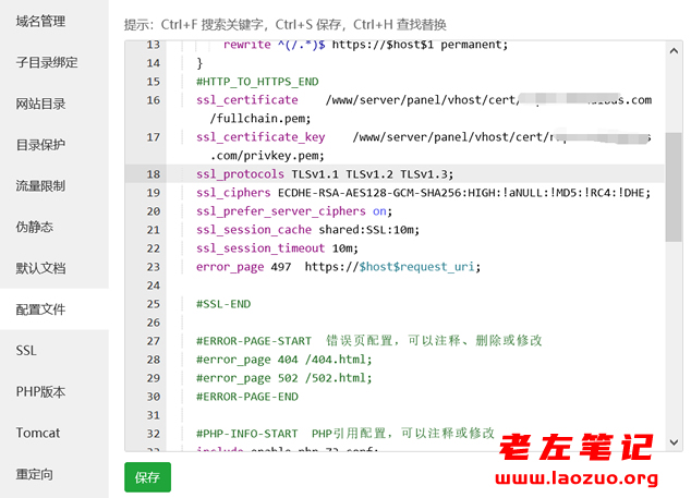 宝塔linux设置tls,宝塔面板中网站如何配置兼容支持SSL TLS1.3协议