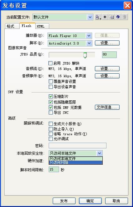 as3 访问远程计算机,本地swf不能访问网络的解决办法