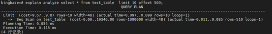 金仓数据库KingbaseES查询计划剖析
