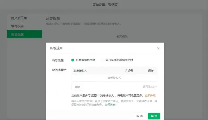 怎么用二维码做用户反馈？支持设置多人接收数据